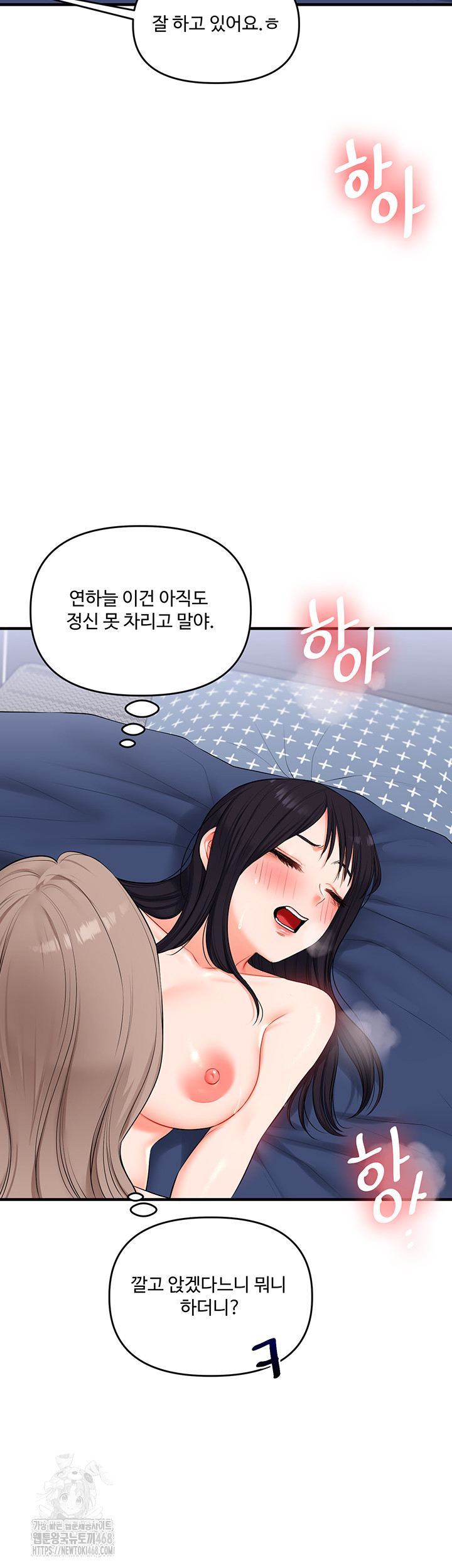 Relationship Reversal Button Raw Chapter 72 Page 46