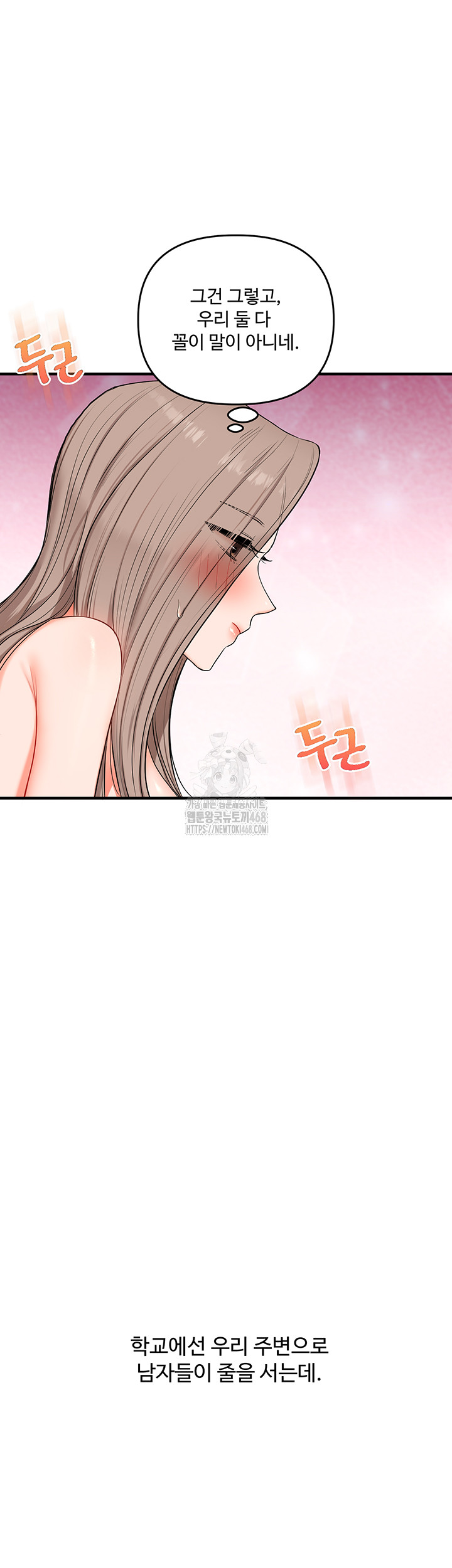 Relationship Reversal Button Raw Chapter 72 Page 47