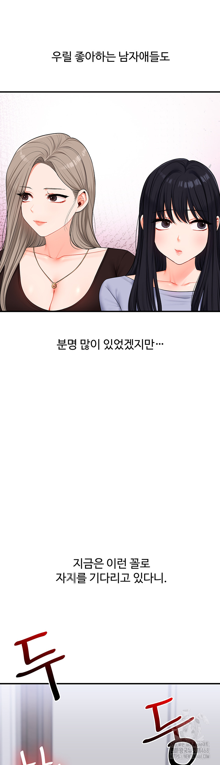Relationship Reversal Button Raw Chapter 72 Page 49