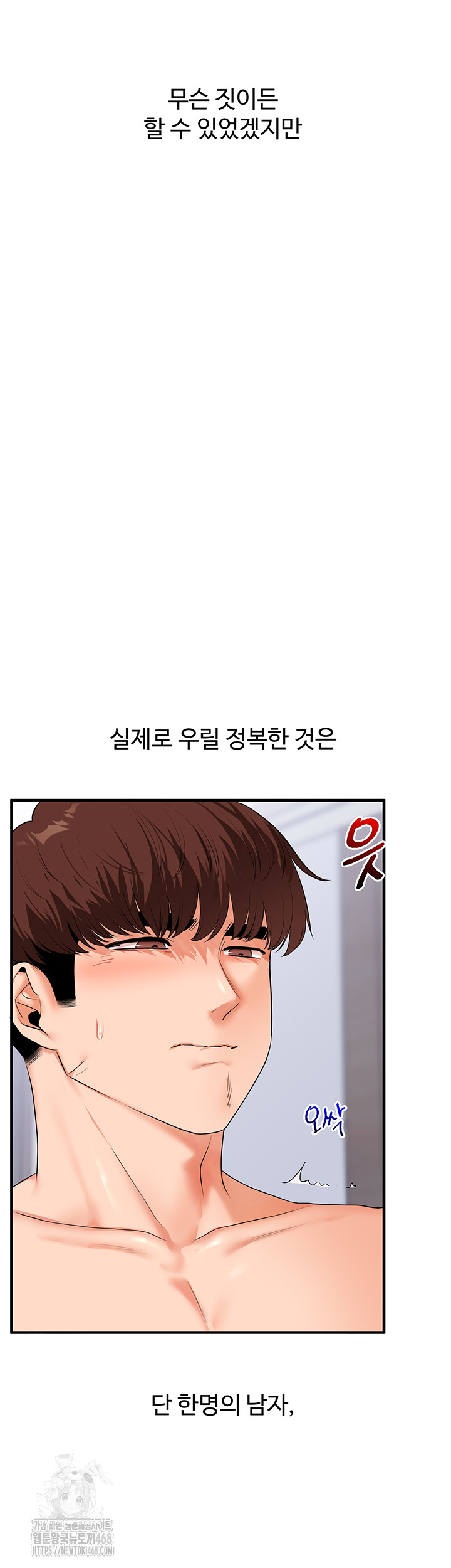 Relationship Reversal Button Raw Chapter 72 Page 54