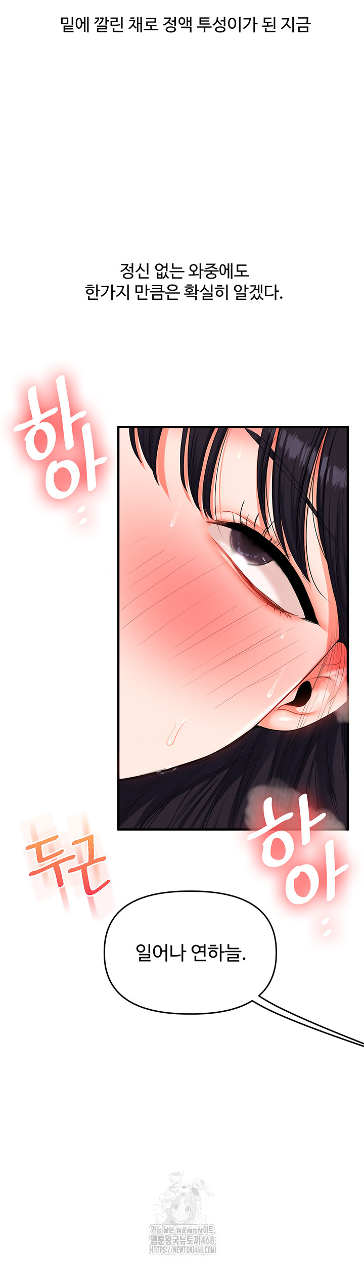 Relationship Reversal Button Raw Chapter 72 Page 59
