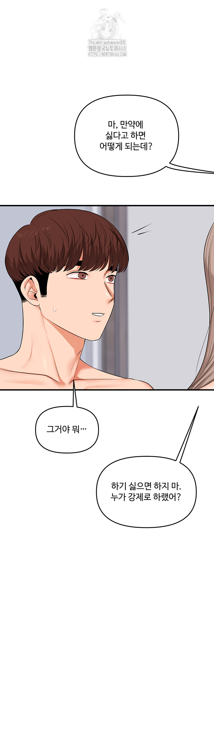 Relationship Reversal Button Raw Chapter 73 Page 11