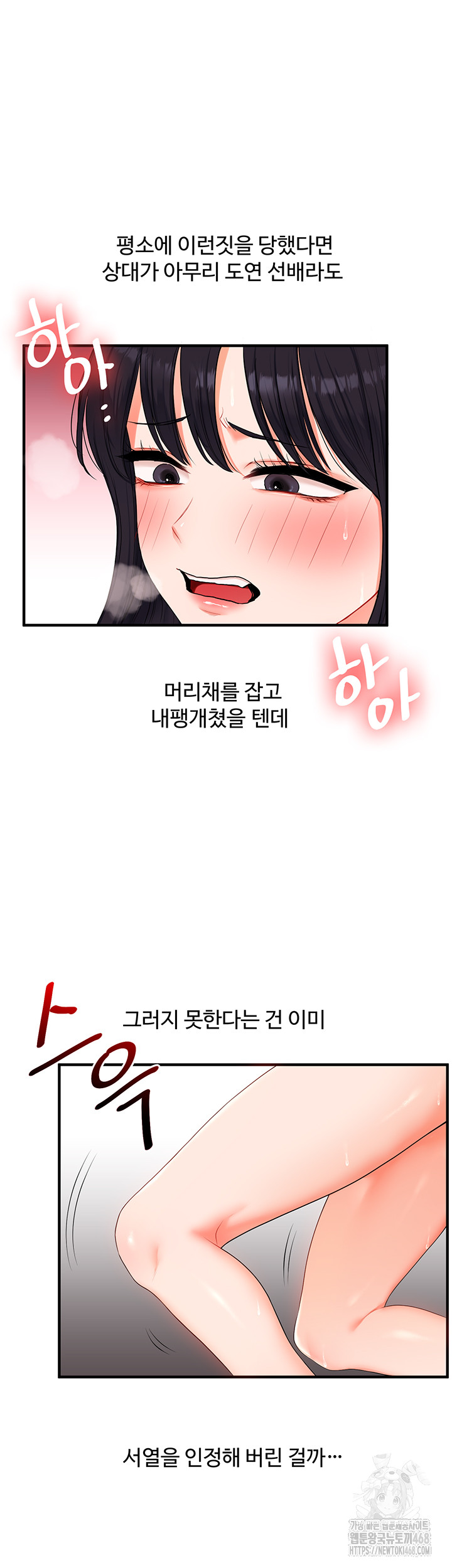 Relationship Reversal Button Raw Chapter 73 Page 16