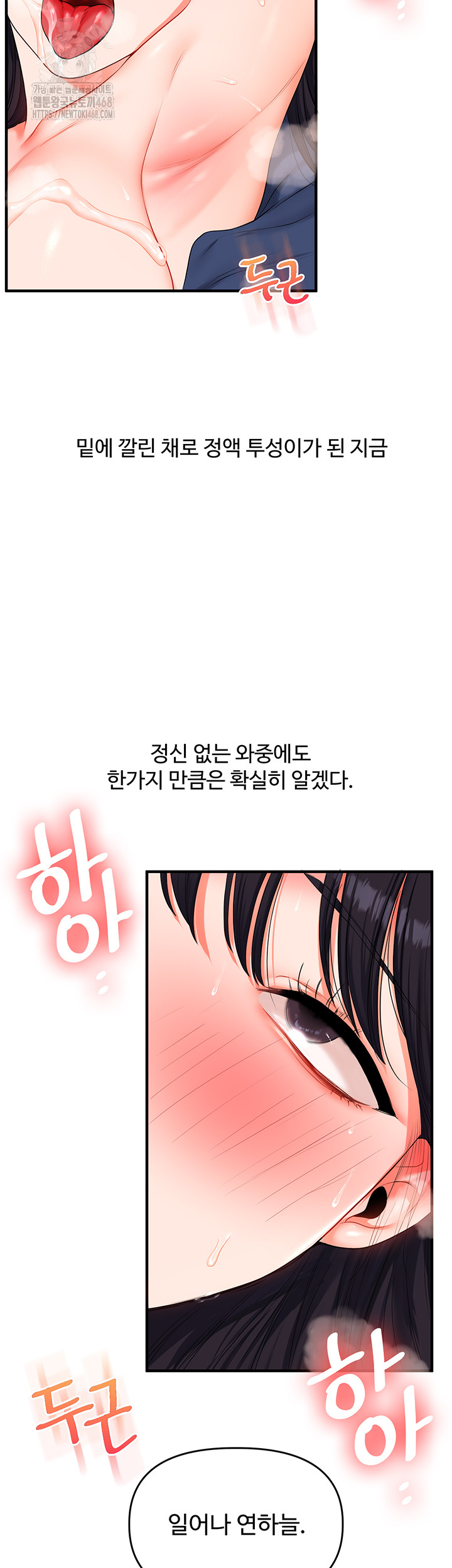 Relationship Reversal Button Raw Chapter 73 Page 3