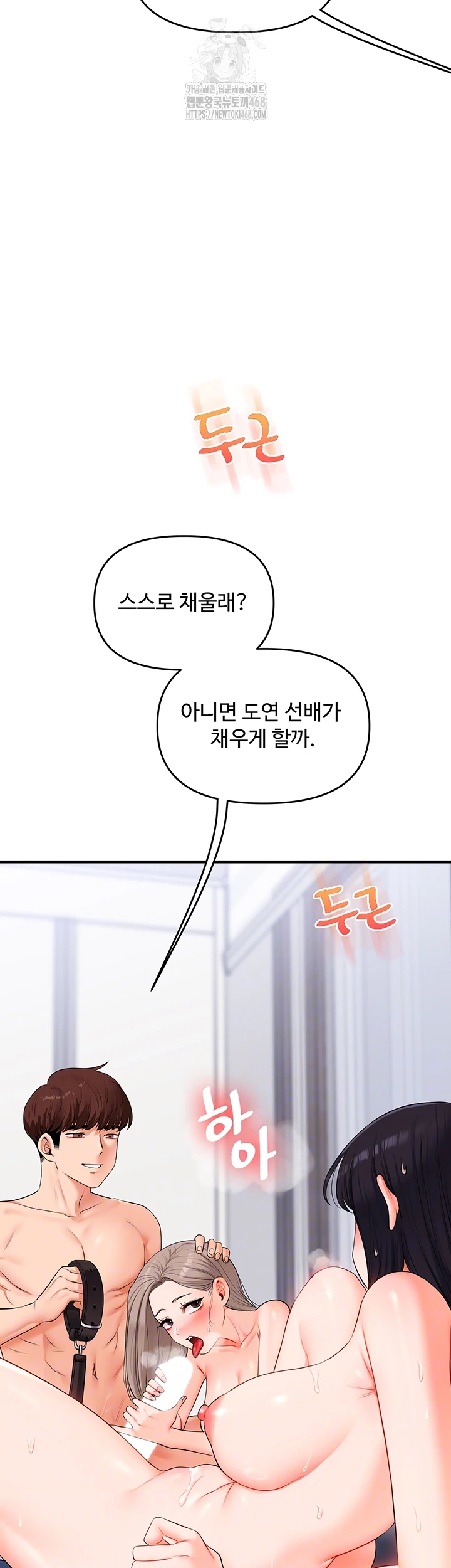 Relationship Reversal Button Raw Chapter 73 Page 4
