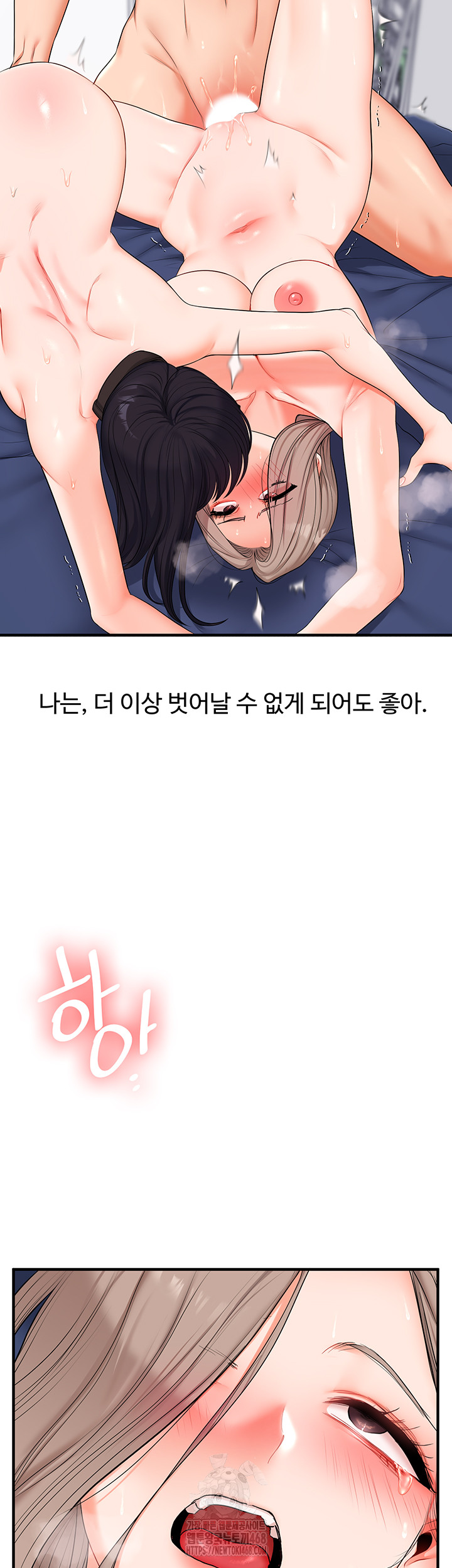 Relationship Reversal Button Raw Chapter 73 Page 47