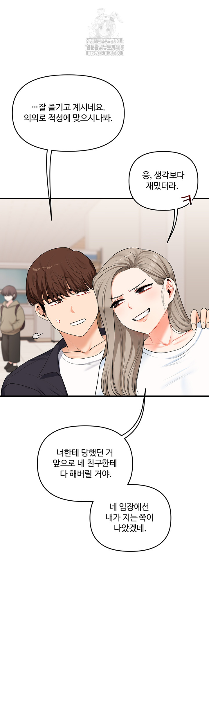 Relationship Reversal Button Raw Chapter 73 Page 54