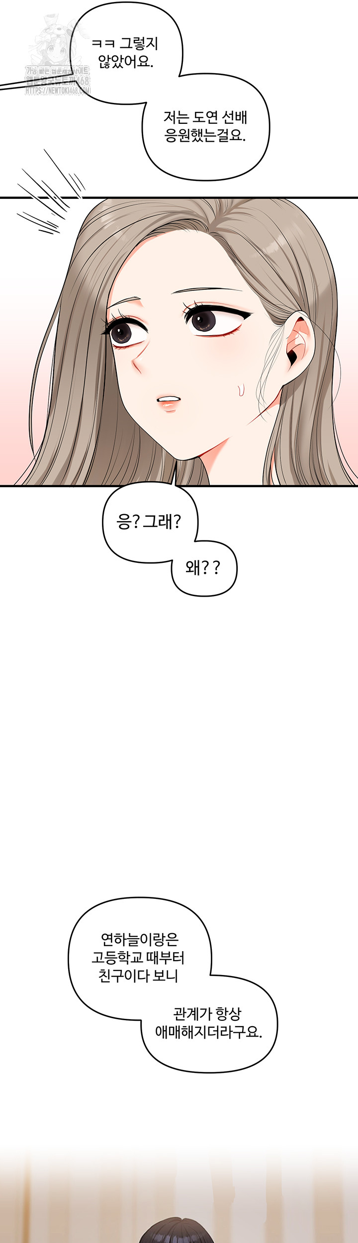 Relationship Reversal Button Raw Chapter 73 Page 55