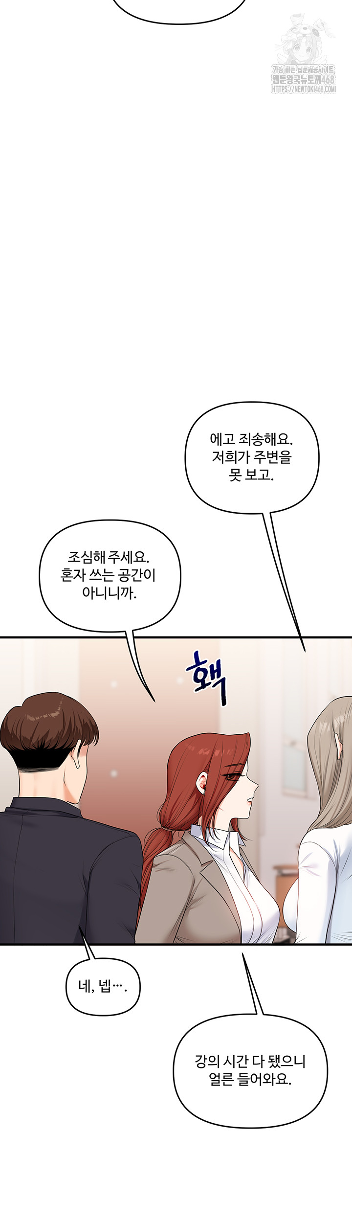 Relationship Reversal Button Raw Chapter 73 Page 60