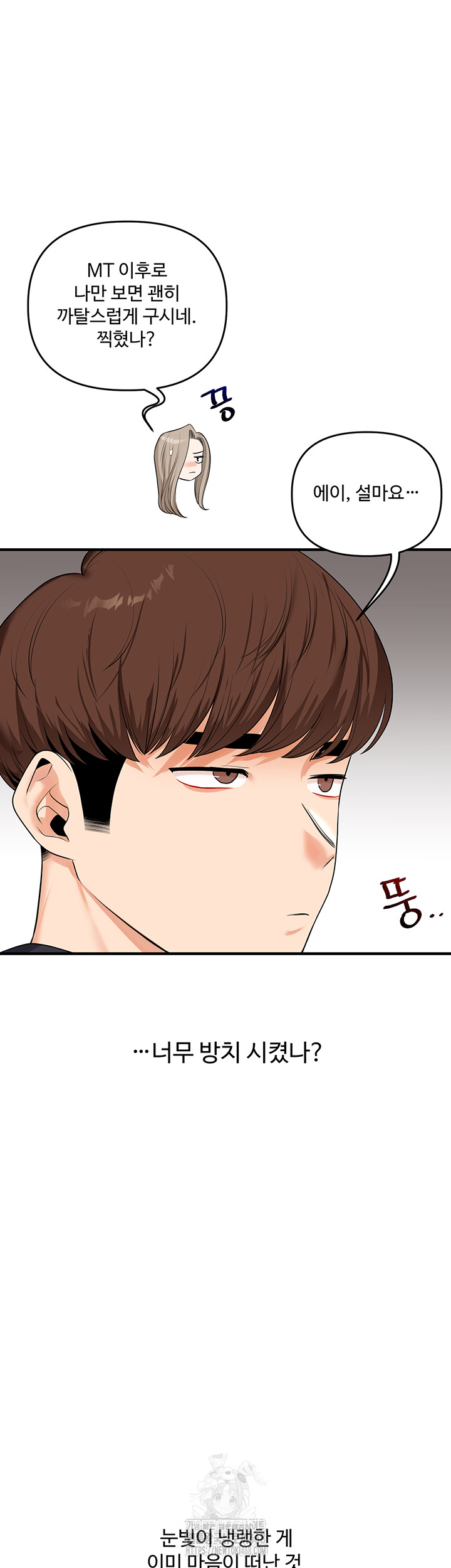 Relationship Reversal Button Raw Chapter 73 Page 61