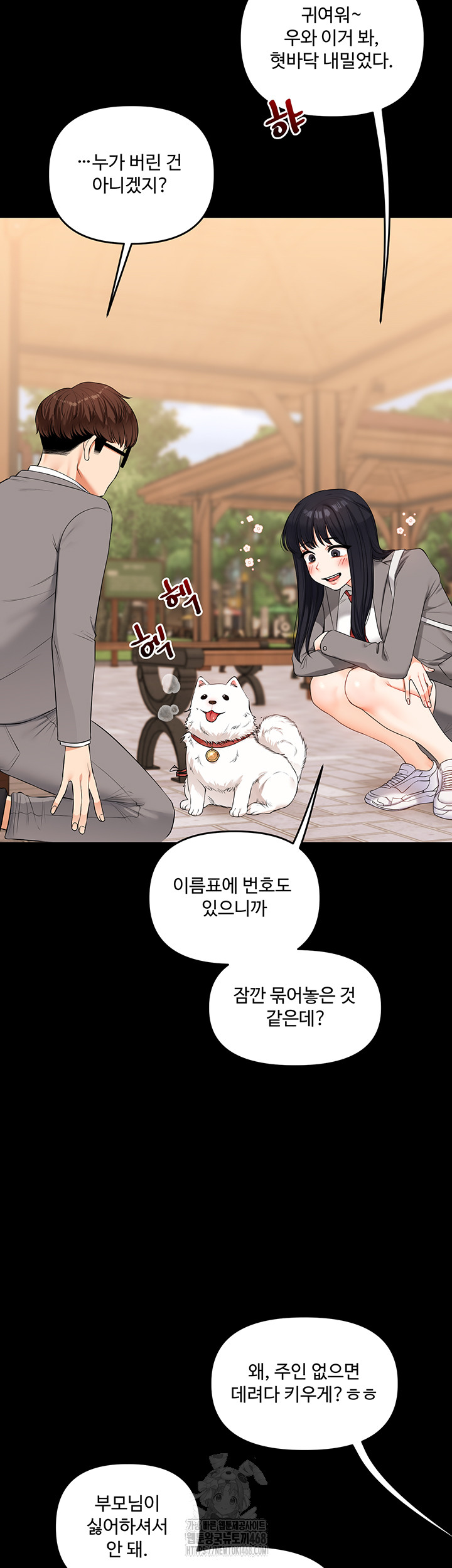 Relationship Reversal Button Raw Chapter 73 Page 7