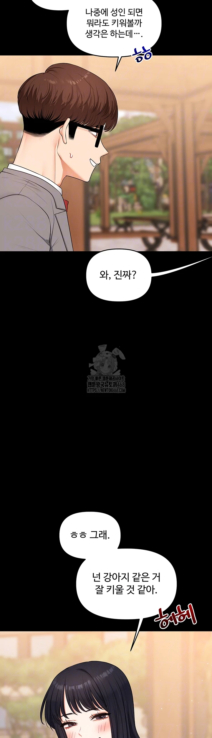 Relationship Reversal Button Raw Chapter 73 Page 8