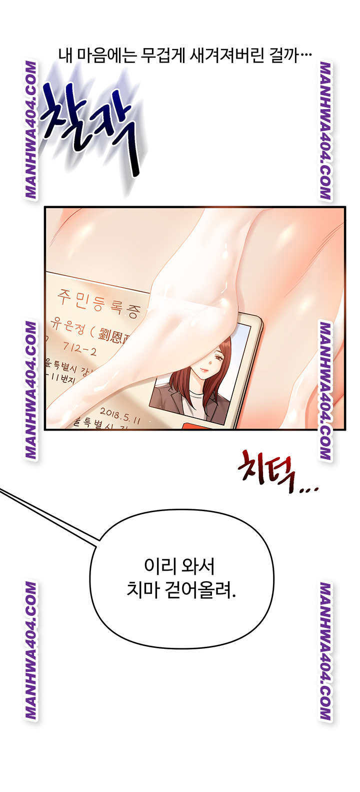 Relationship Reversal Button Raw Chapter 74 Page 48