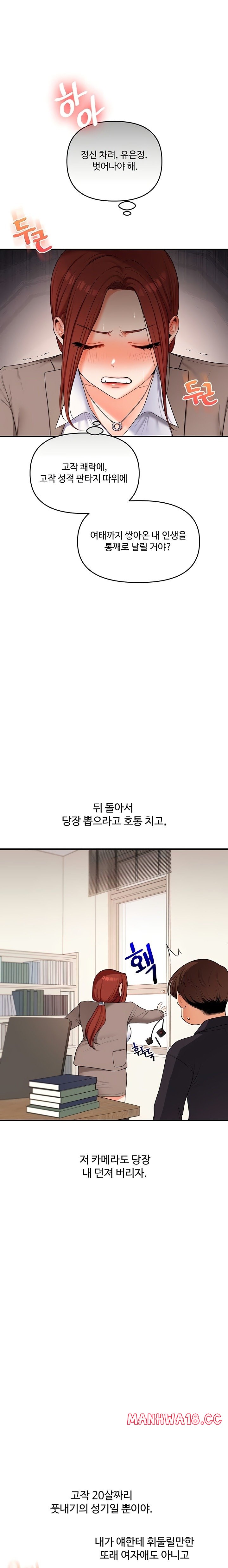 Relationship Reversal Button Raw Chapter 75 Page 10