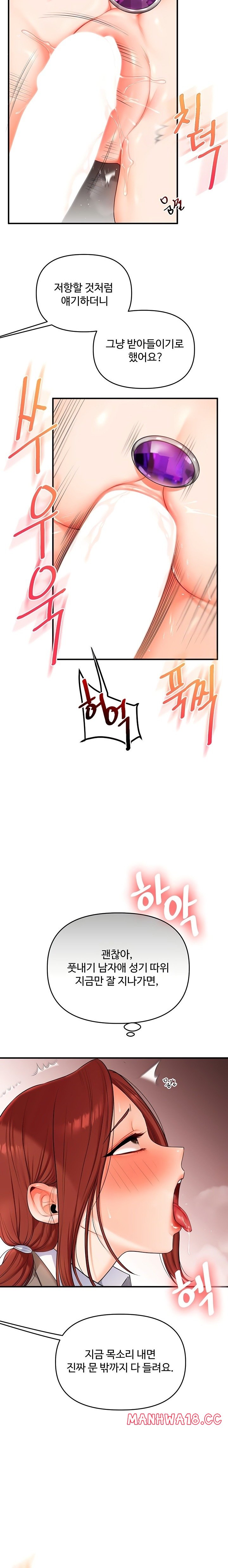 Relationship Reversal Button Raw Chapter 75 Page 12