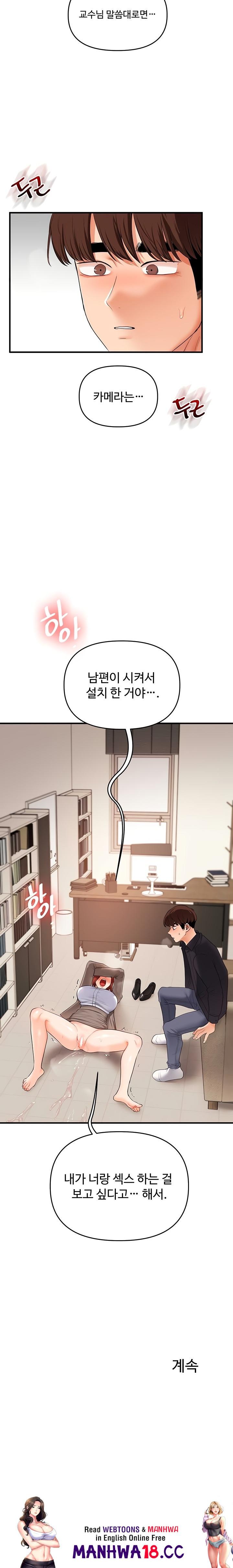 Relationship Reversal Button Raw Chapter 75 Page 24