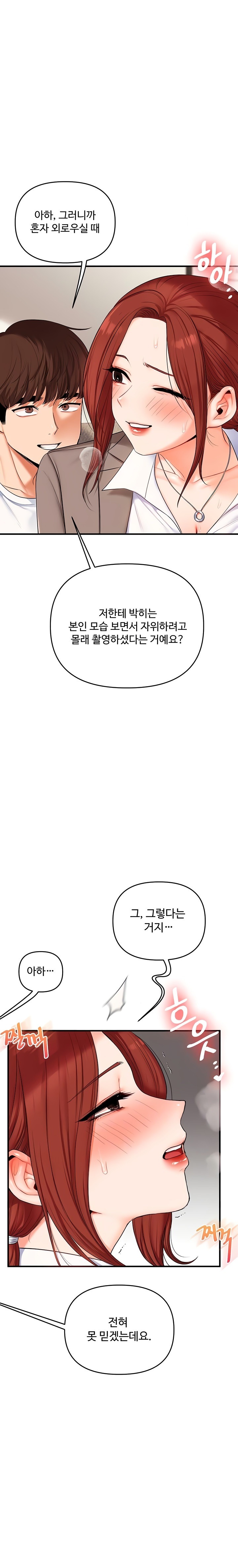 Relationship Reversal Button Raw Chapter 75 Page 4