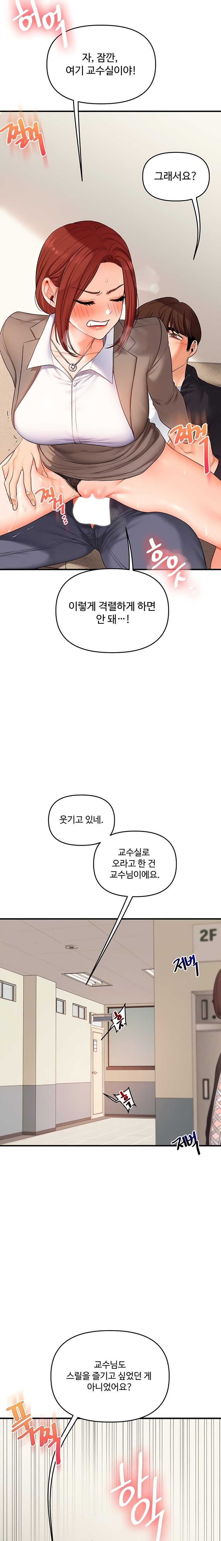 Relationship Reversal Button Raw Chapter 75 Page 7