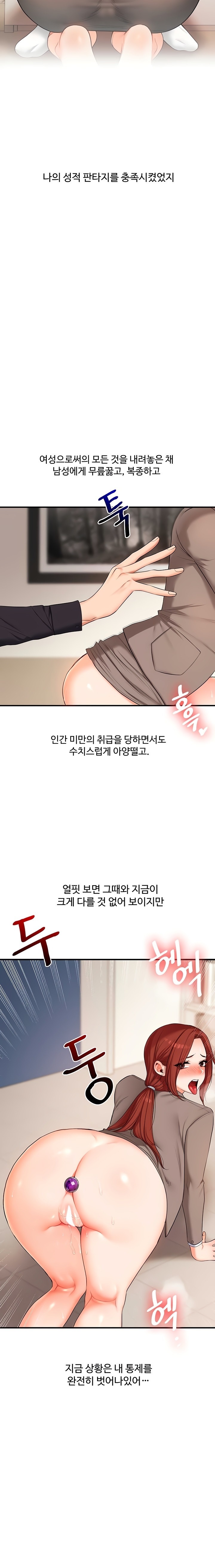 Relationship Reversal Button Raw Chapter 75 Page 9