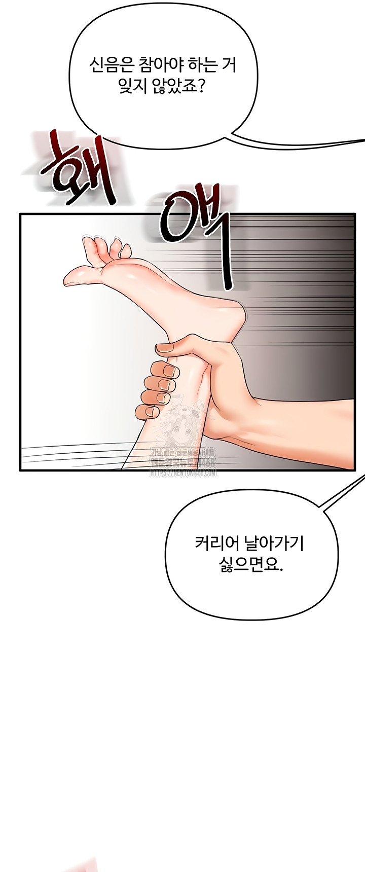 Relationship Reversal Button Raw Chapter 76 Page 38