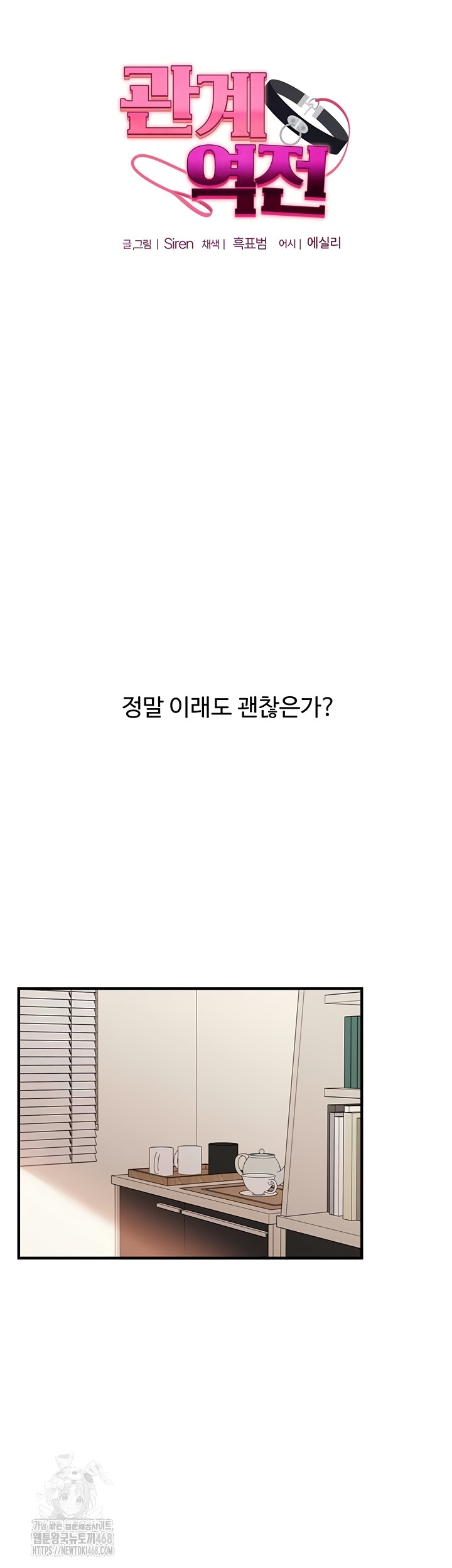 Relationship Reversal Button Raw Chapter 76 Page 7