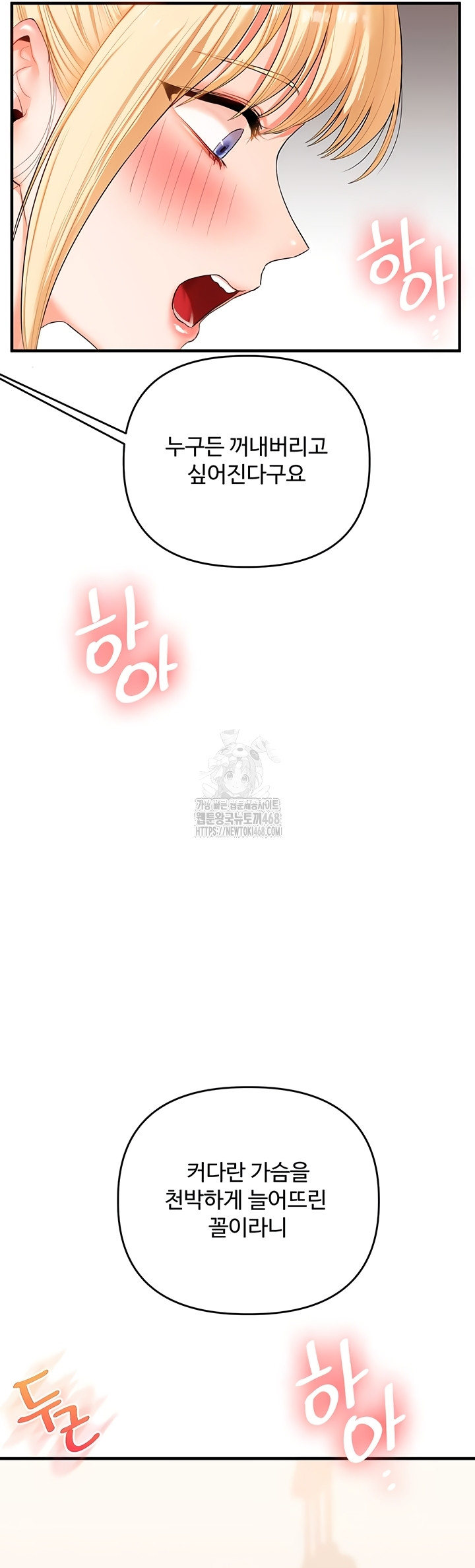 Relationship Reversal Button Raw Chapter 78 Page 15