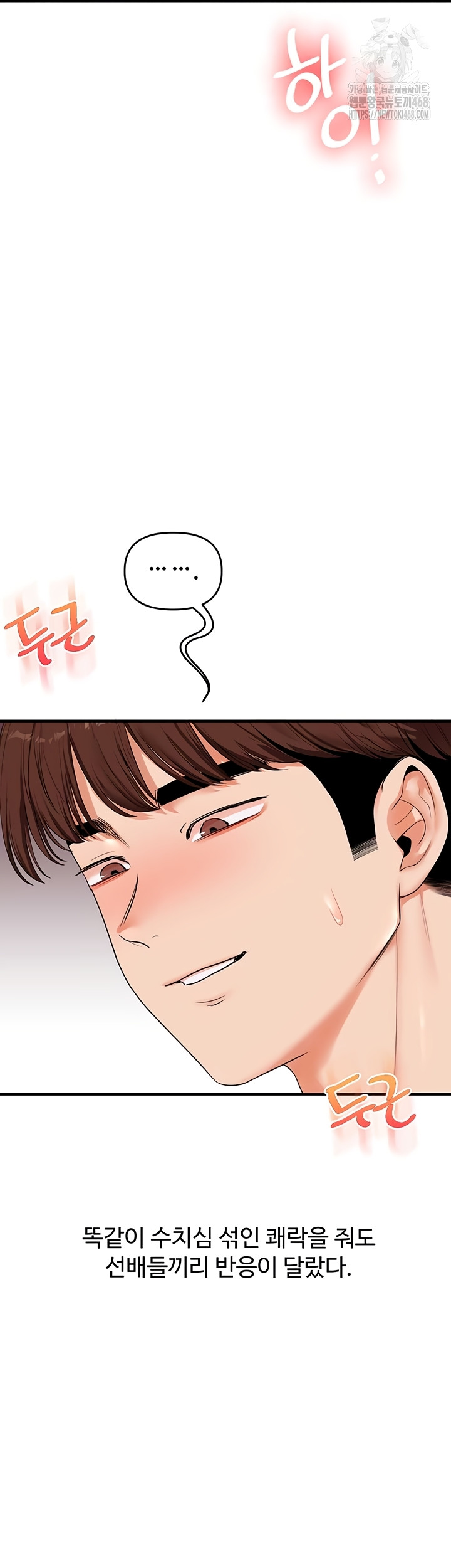 Relationship Reversal Button Raw Chapter 78 Page 33