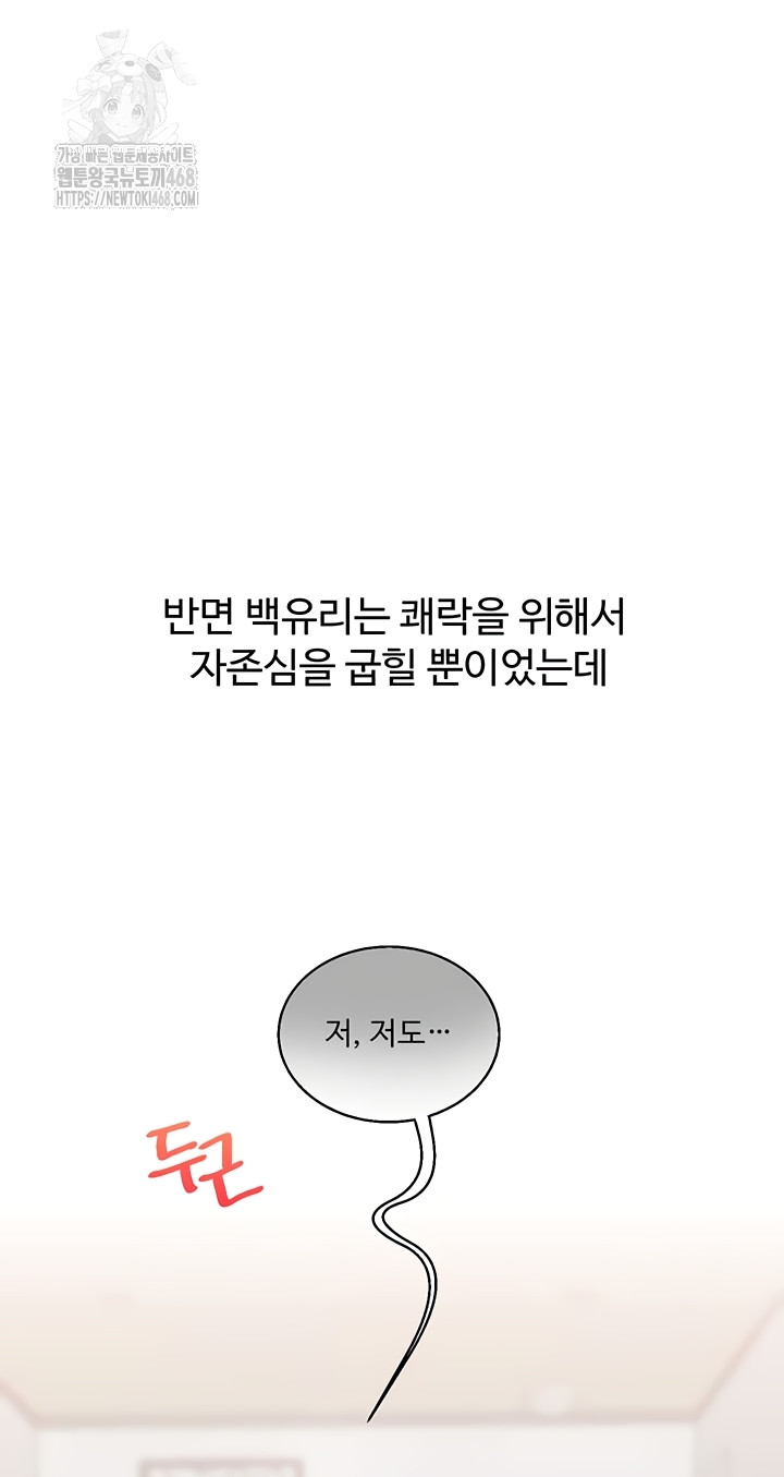 Relationship Reversal Button Raw Chapter 78 Page 35