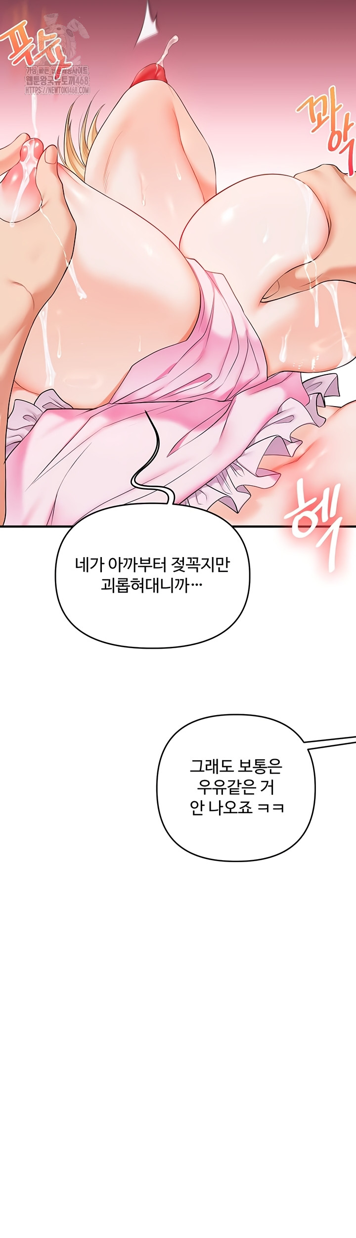 Relationship Reversal Button Raw Chapter 78 Page 41