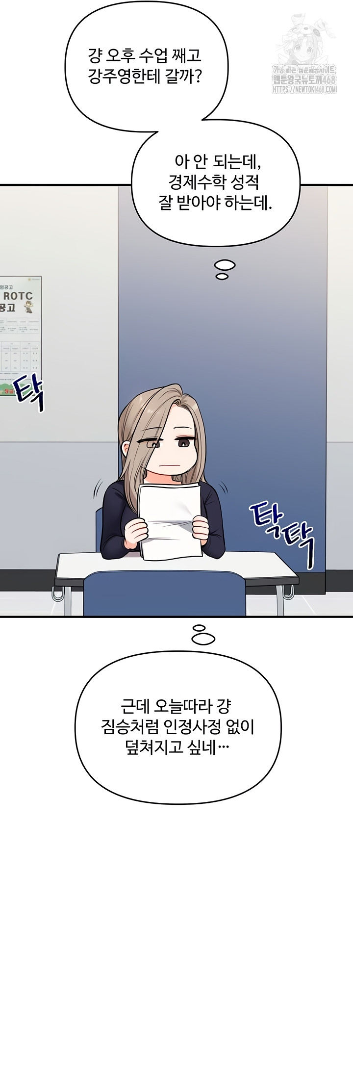 Relationship Reversal Button Raw Chapter 79 Page 16