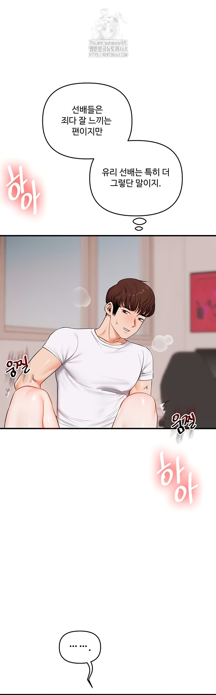 Relationship Reversal Button Raw Chapter 79 Page 2