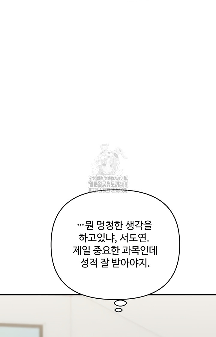 Relationship Reversal Button Raw Chapter 79 Page 21