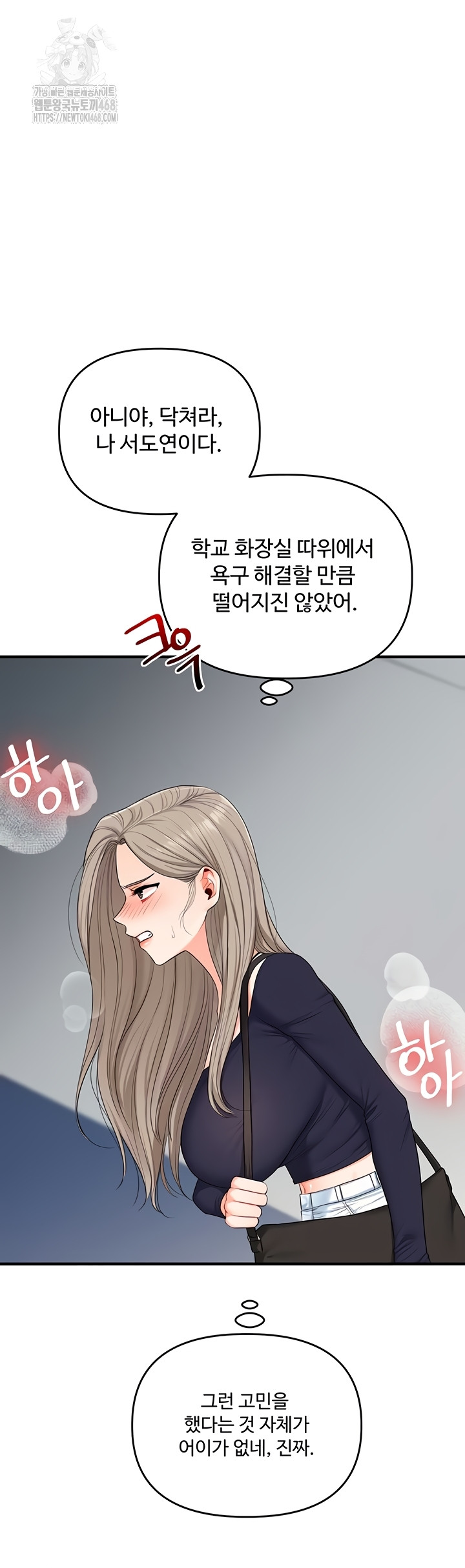 Relationship Reversal Button Raw Chapter 79 Page 24