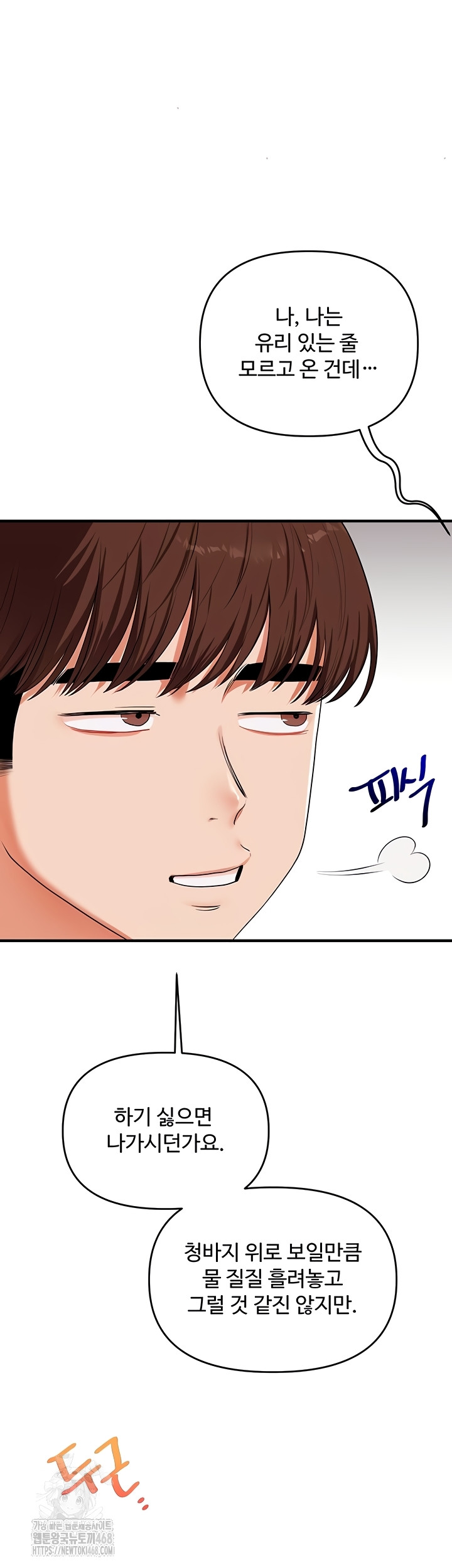 Relationship Reversal Button Raw Chapter 79 Page 35