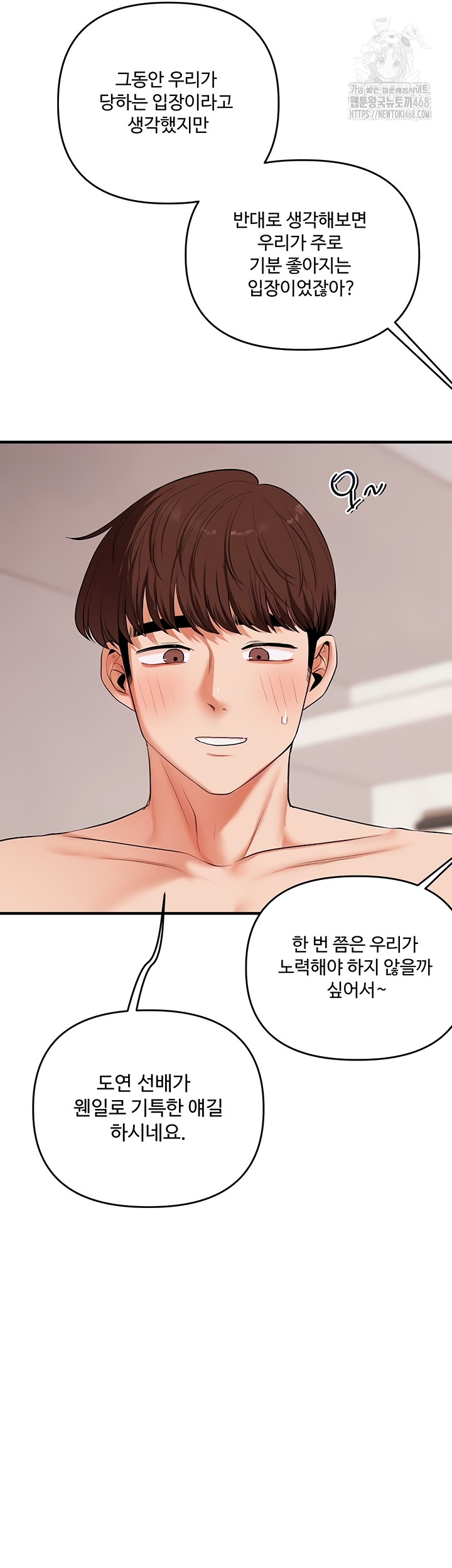 Relationship Reversal Button Raw Chapter 79 Page 45