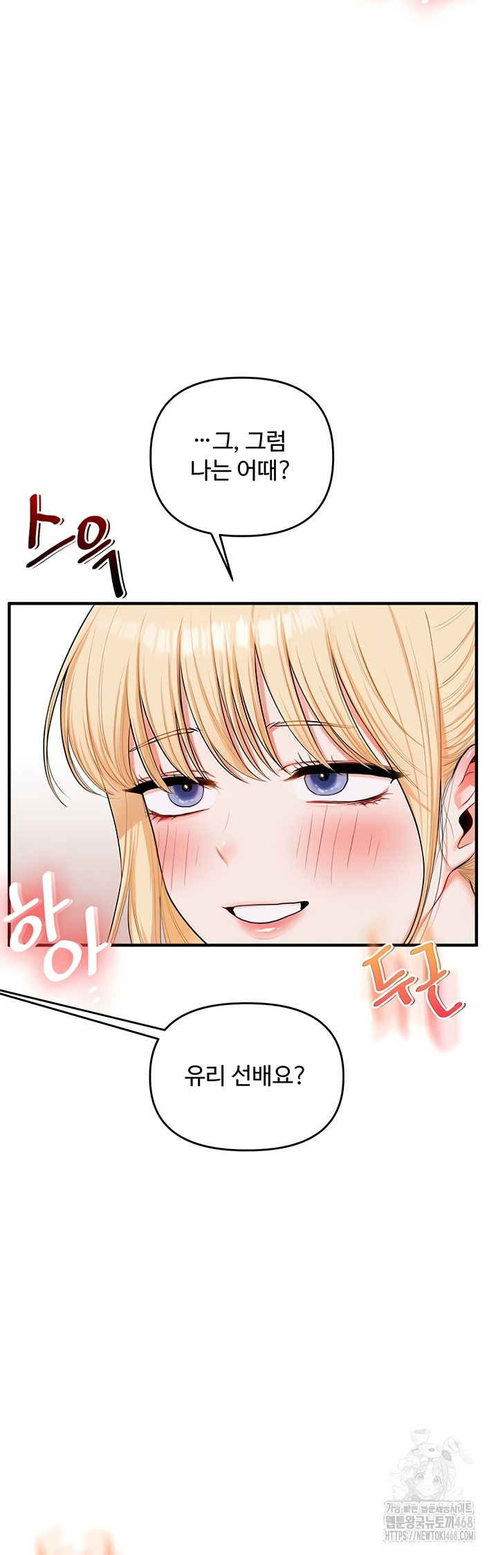 Relationship Reversal Button Raw Chapter 79 Page 47