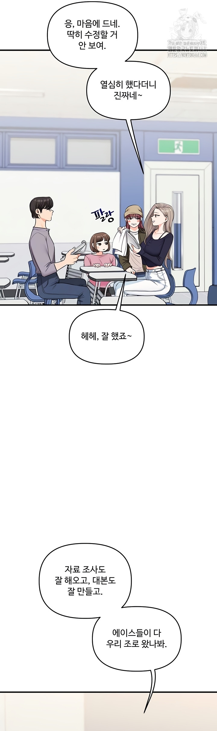 Relationship Reversal Button Raw Chapter 79 Page 7