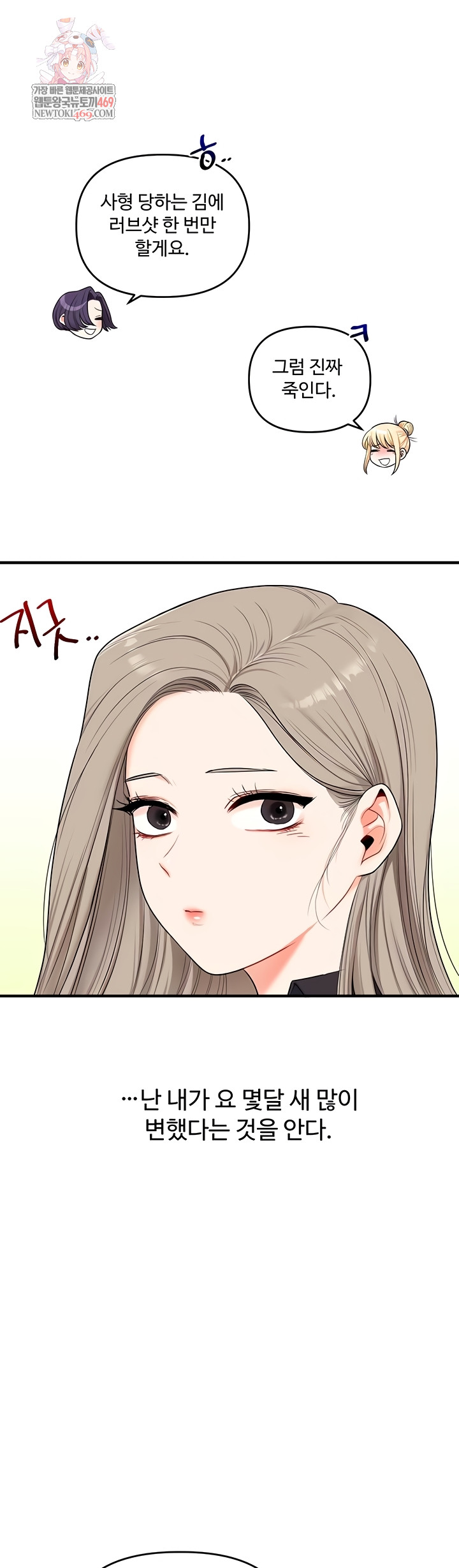 Relationship Reversal Button Raw Chapter 83 Page 1