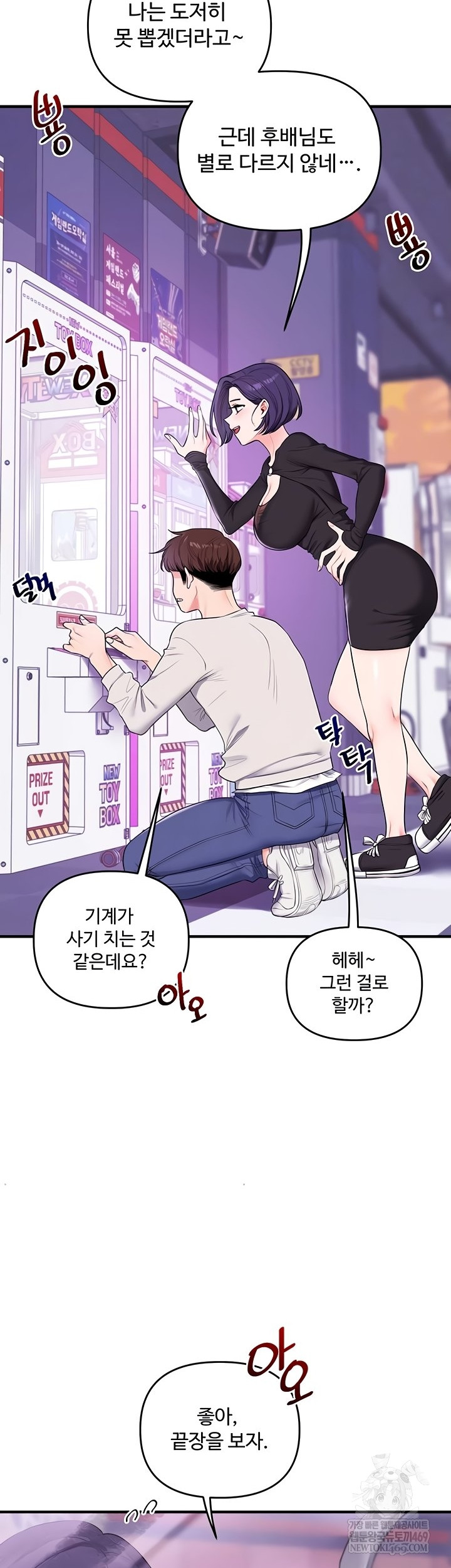 Relationship Reversal Button Raw Chapter 83 Page 13