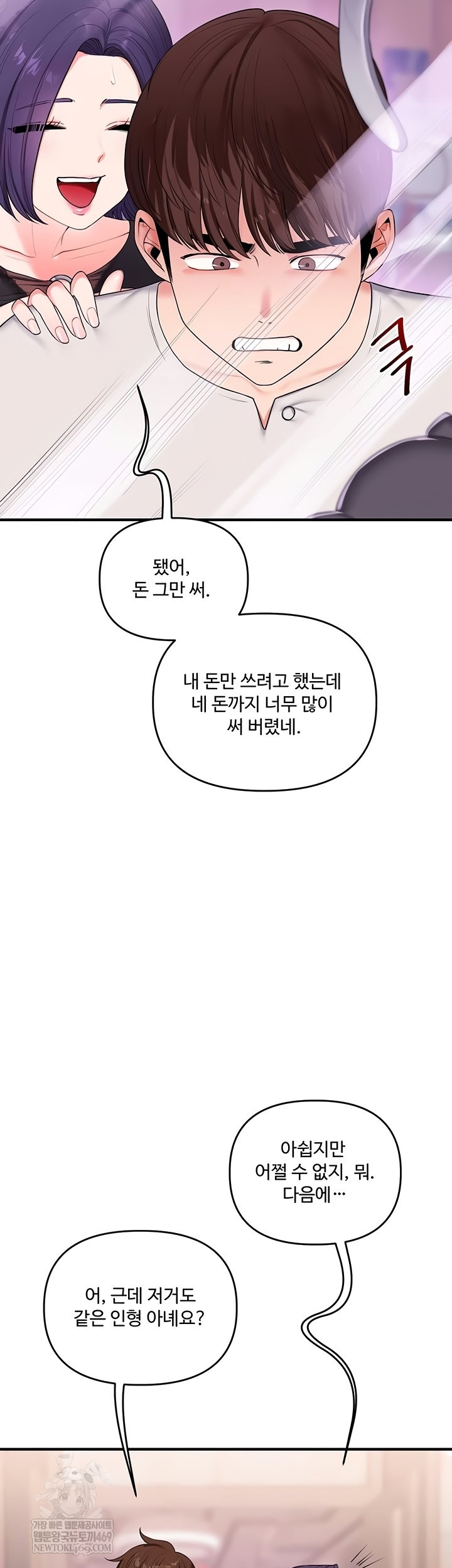 Relationship Reversal Button Raw Chapter 83 Page 14