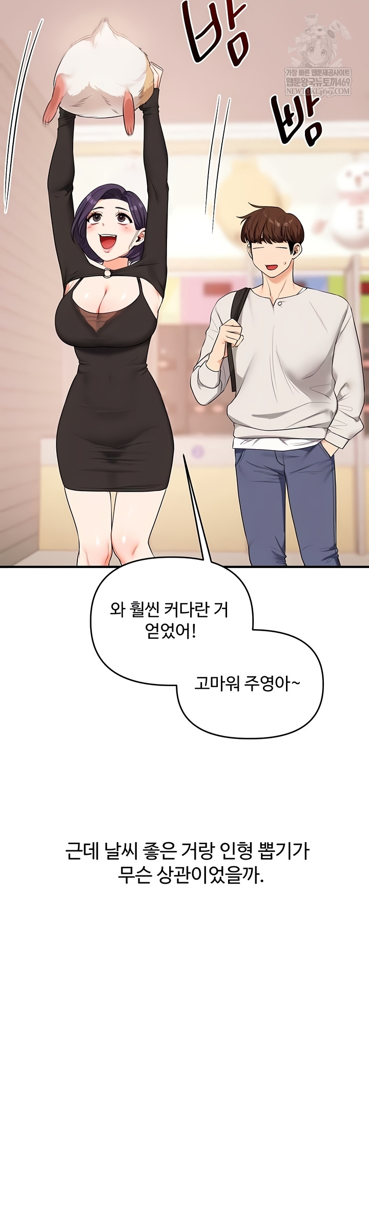 Relationship Reversal Button Raw Chapter 83 Page 19