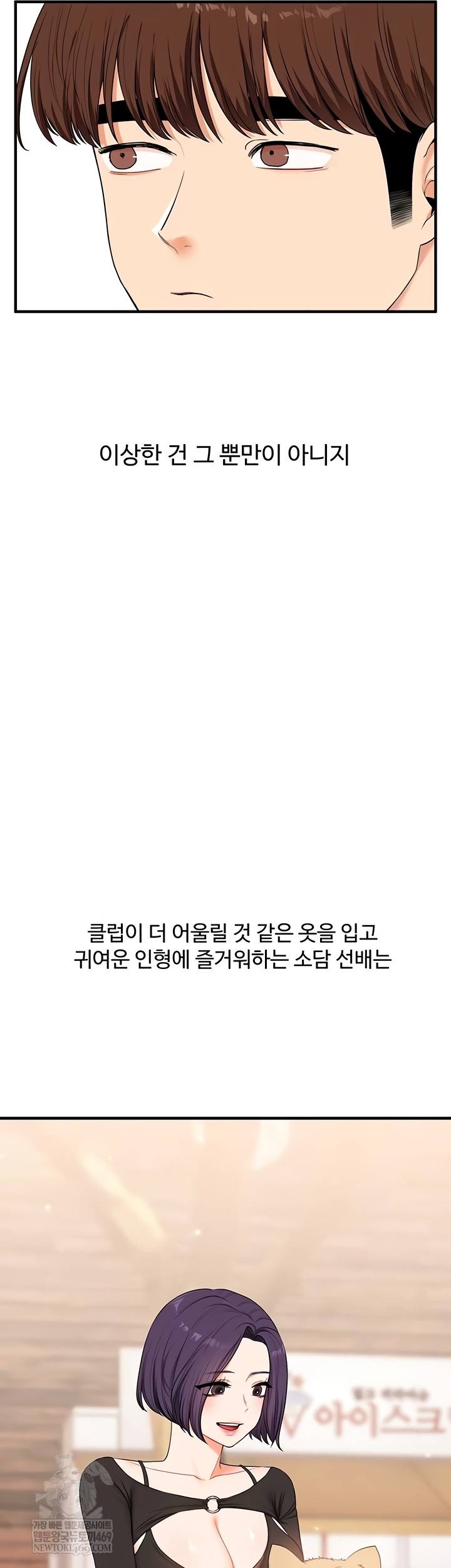 Relationship Reversal Button Raw Chapter 83 Page 20