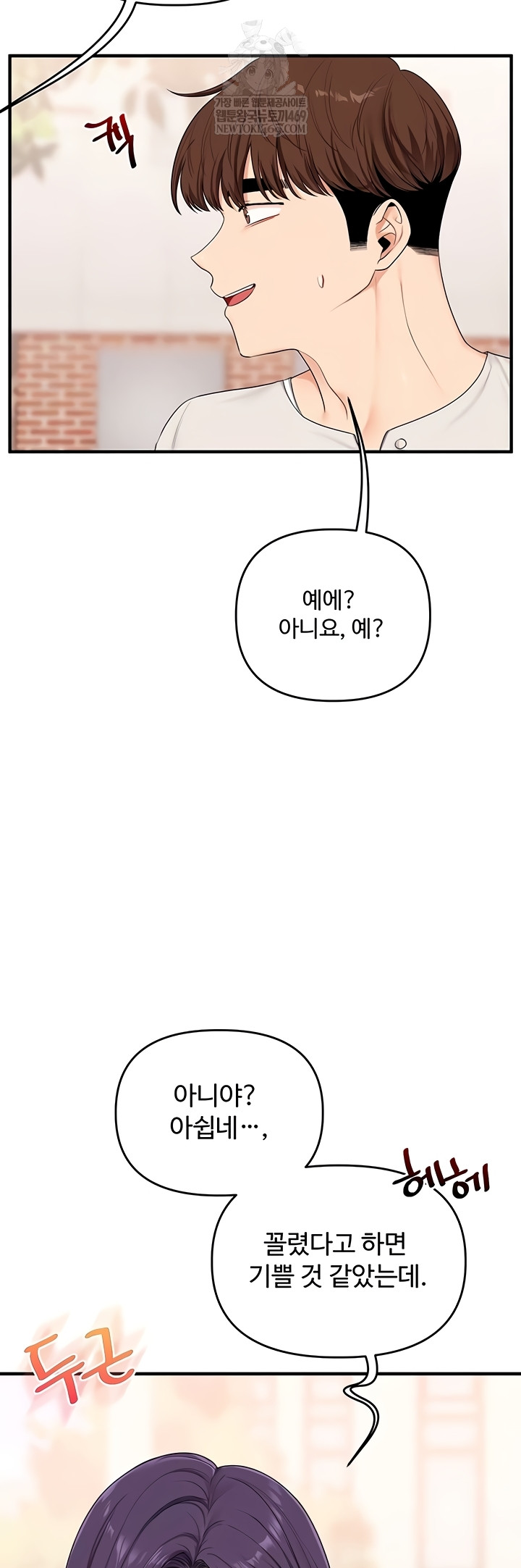 Relationship Reversal Button Raw Chapter 83 Page 26