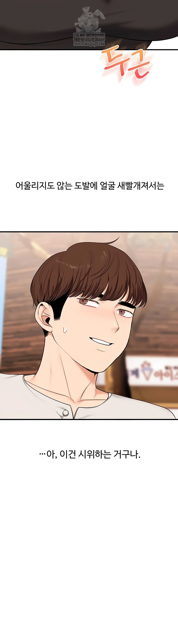 Relationship Reversal Button Raw Chapter 83 Page 28