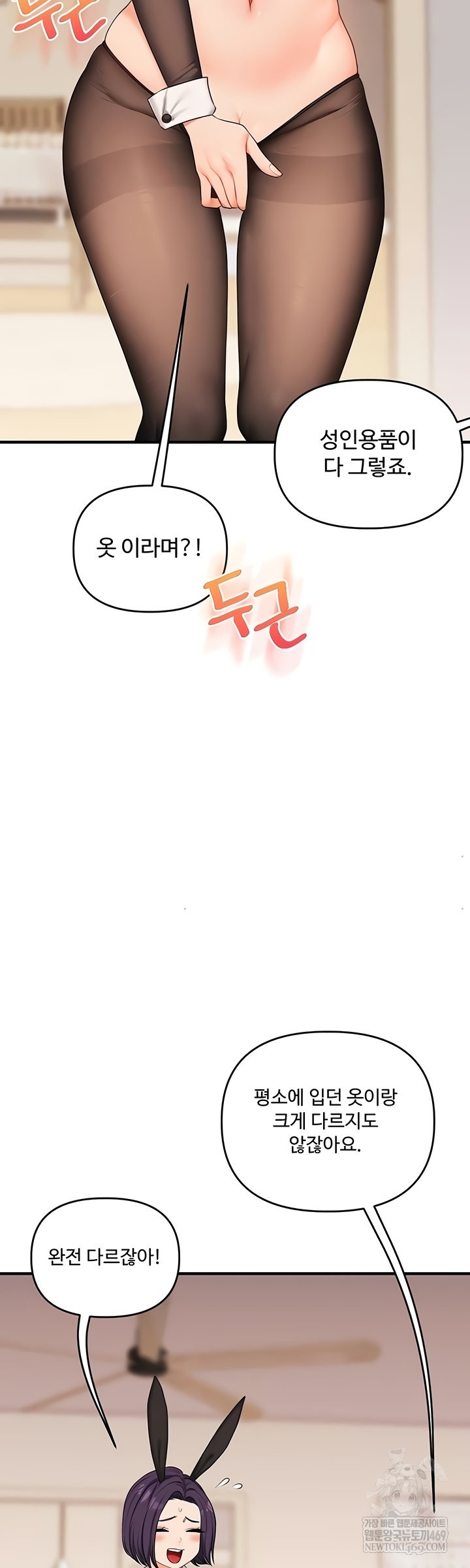 Relationship Reversal Button Raw Chapter 83 Page 39