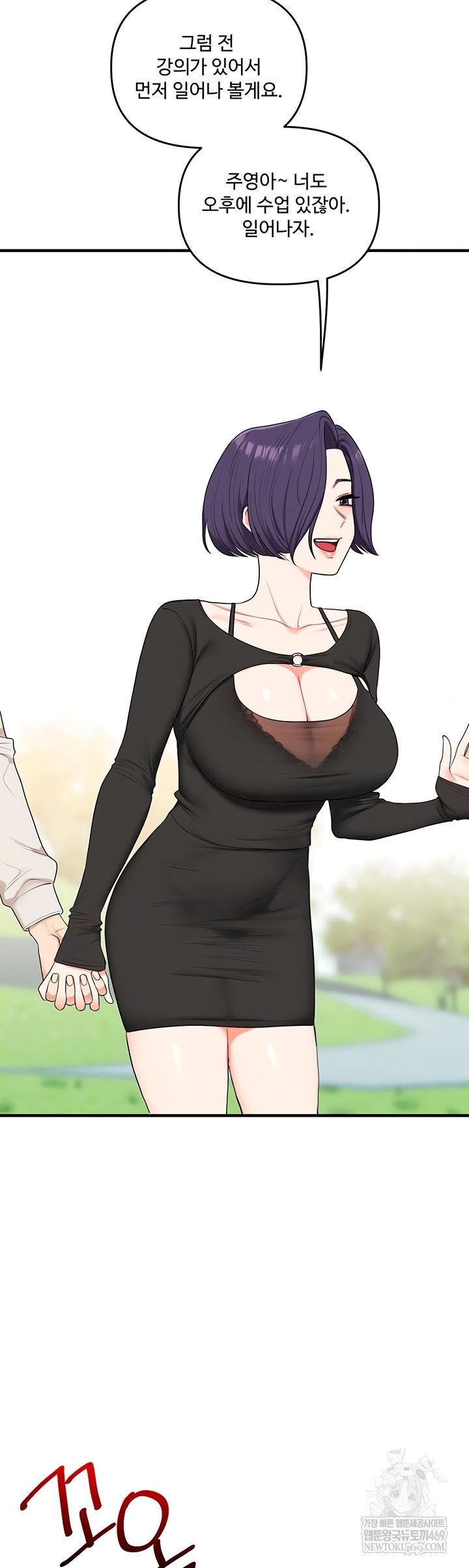 Relationship Reversal Button Raw Chapter 83 Page 4