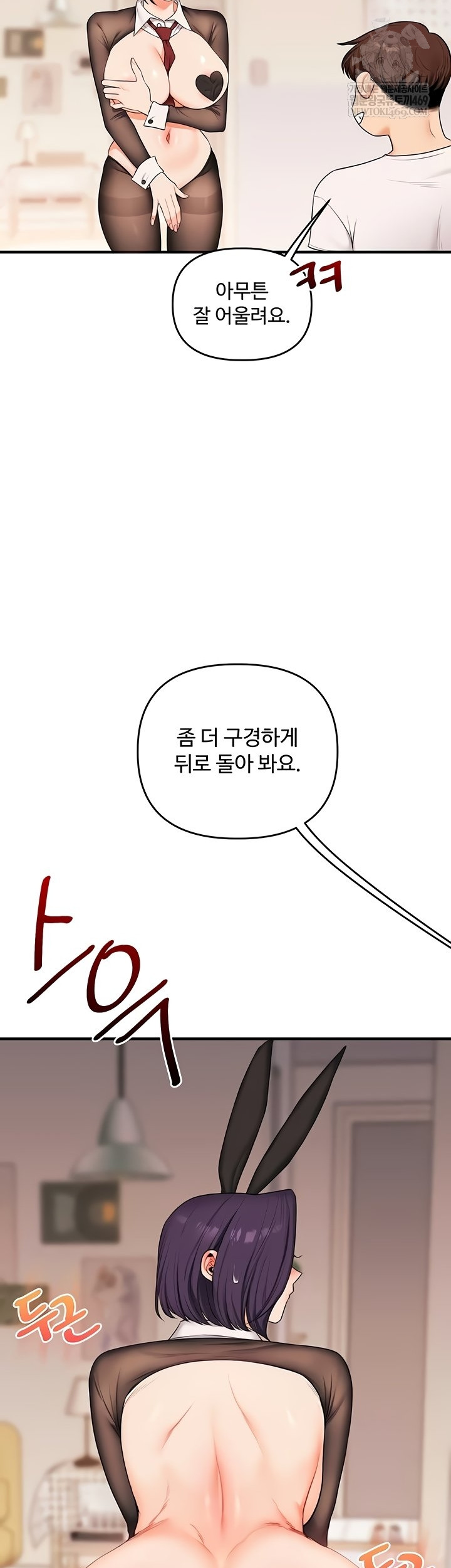 Relationship Reversal Button Raw Chapter 83 Page 40