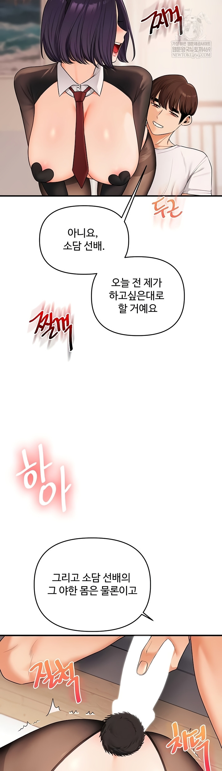 Relationship Reversal Button Raw Chapter 83 Page 43