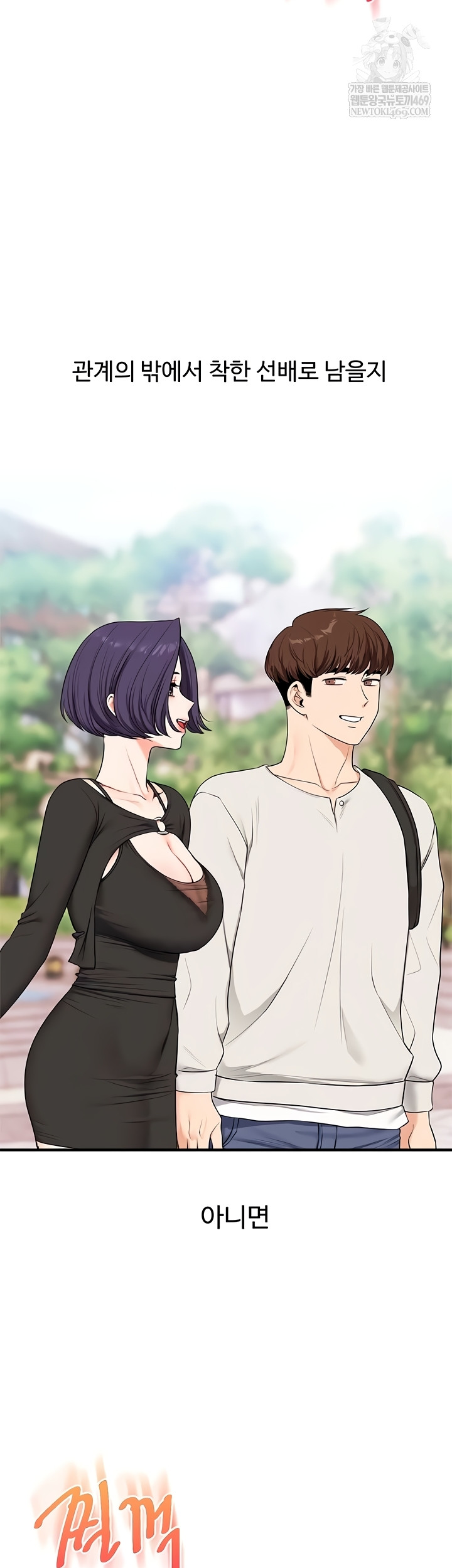 Relationship Reversal Button Raw Chapter 83 Page 47