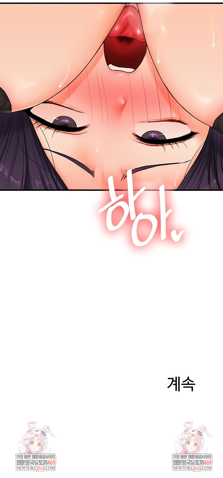 Relationship Reversal Button Raw Chapter 83 Page 49